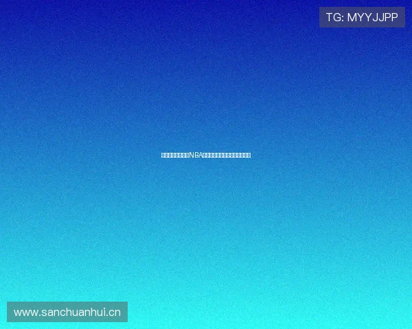 哪里可以免费观看NBA直播电视的最佳渠道和平台推荐